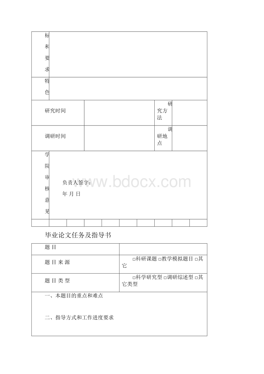 new本科生毕业设计论文手册.docx_第2页