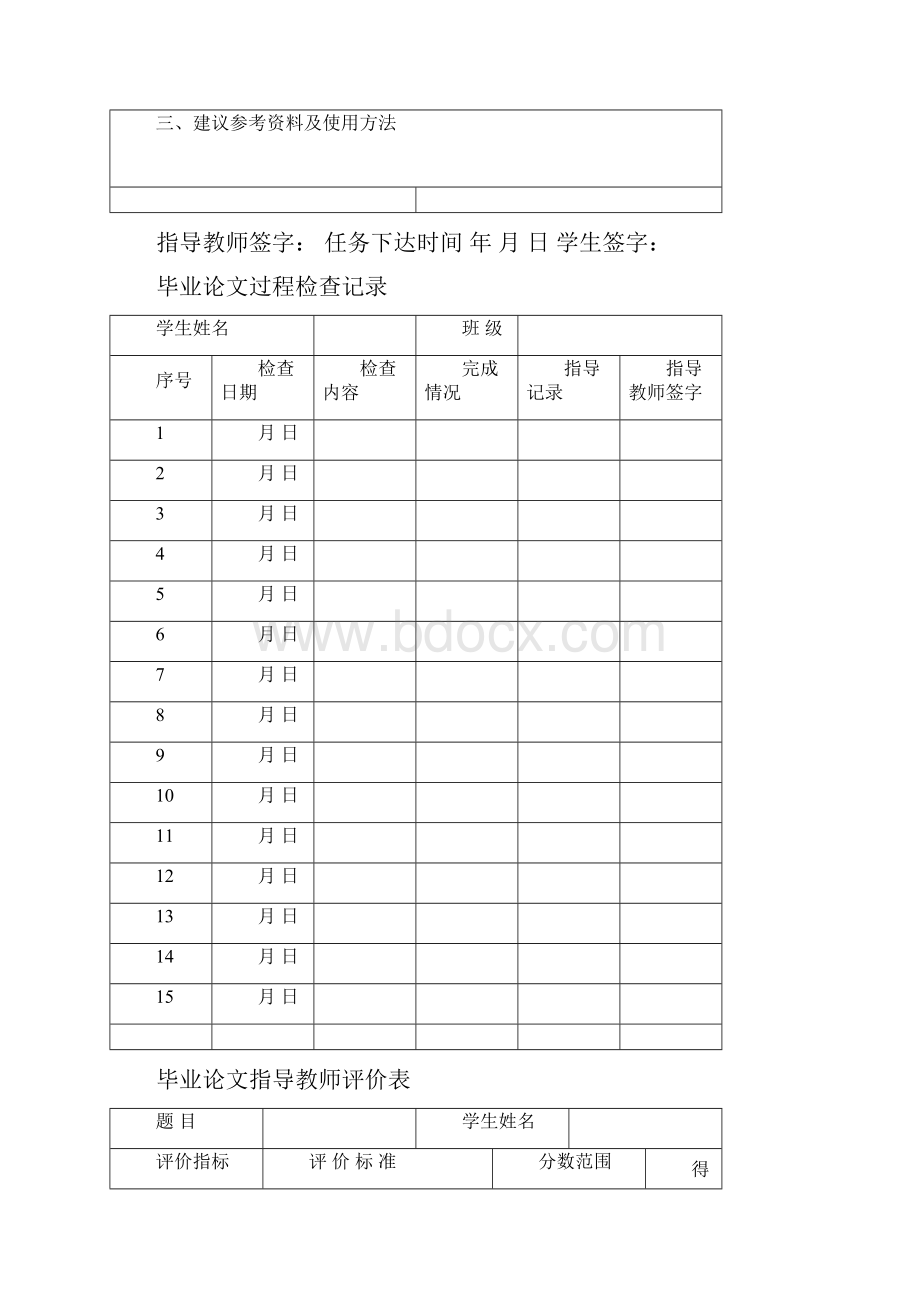 new本科生毕业设计论文手册.docx_第3页