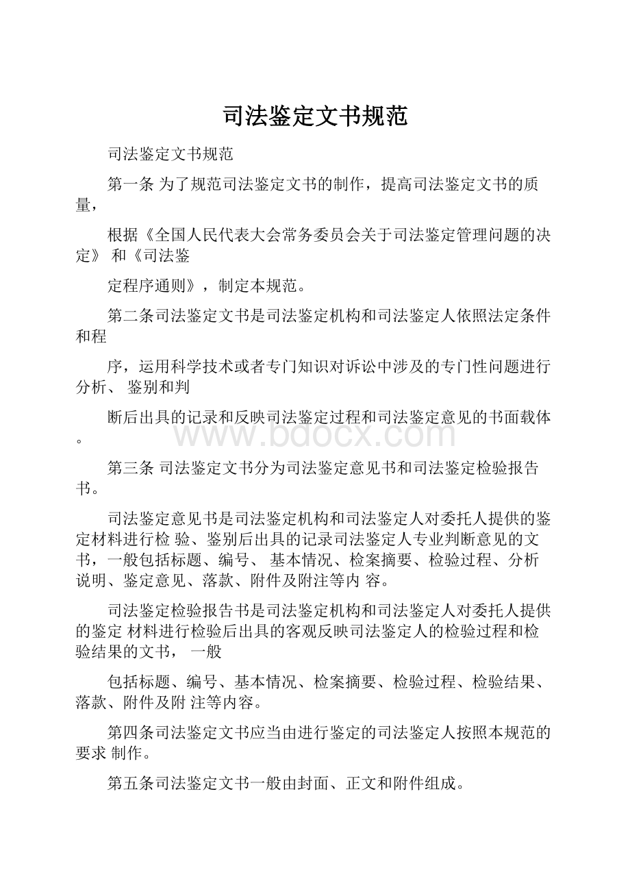 司法鉴定文书规范.docx