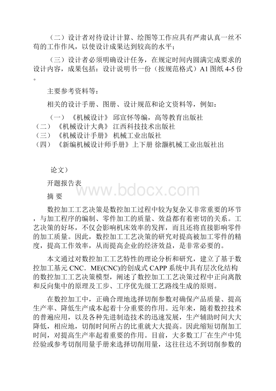 数控加工路线的确定原则及方法.docx_第2页