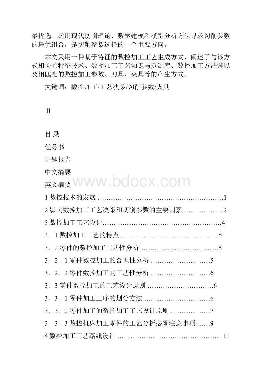 数控加工路线的确定原则及方法.docx_第3页