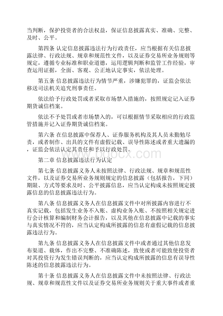 信息披露违法行为行政责任认定规则.docx_第2页