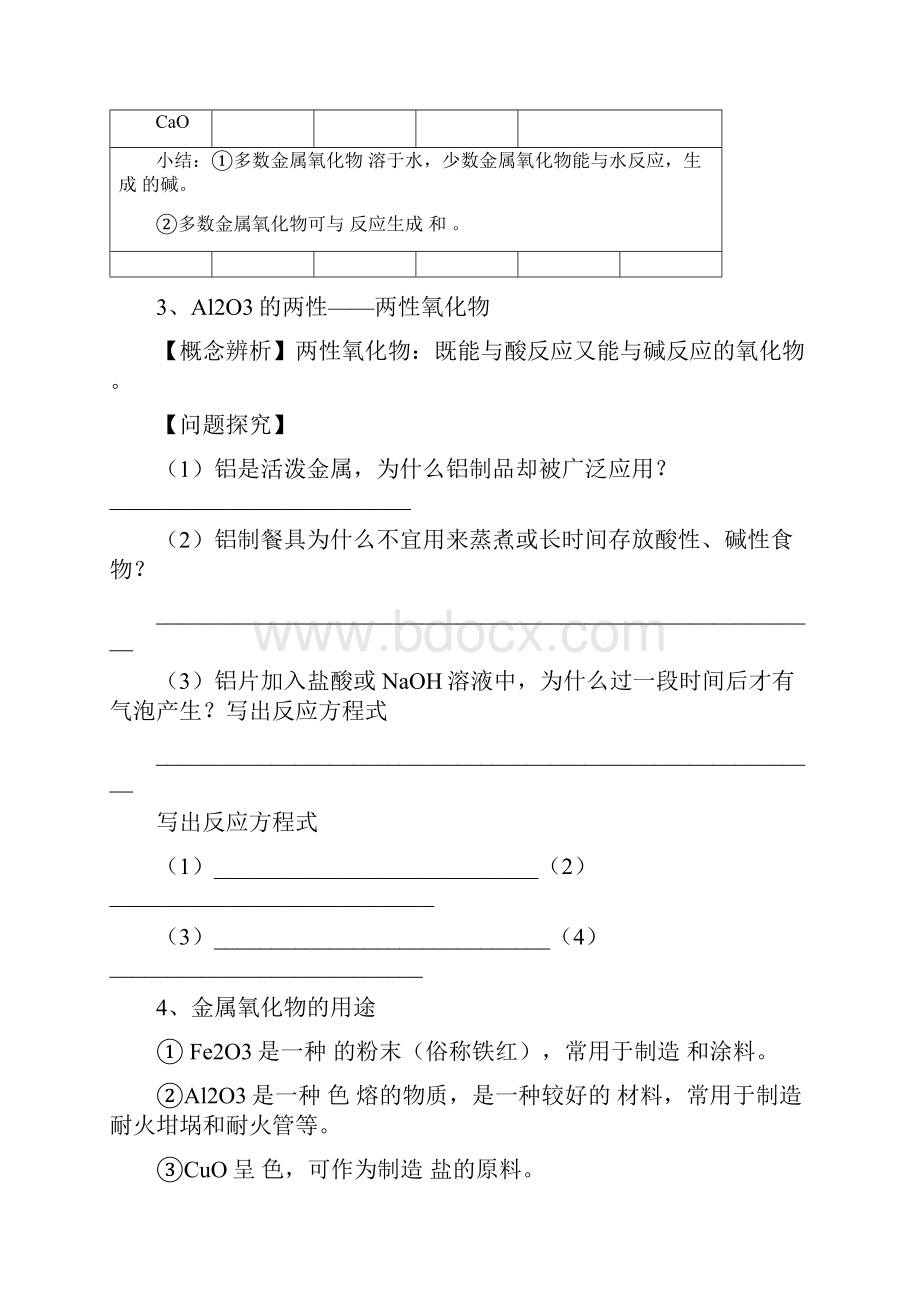 高一化学知识总结4 几种重要的金属化合物总结.docx_第3页