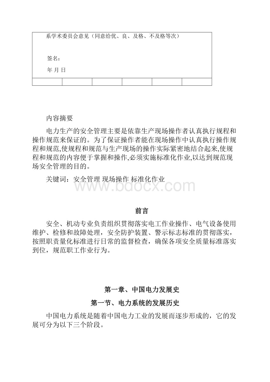 机电维修论电工标准化操作的重要性.docx_第2页