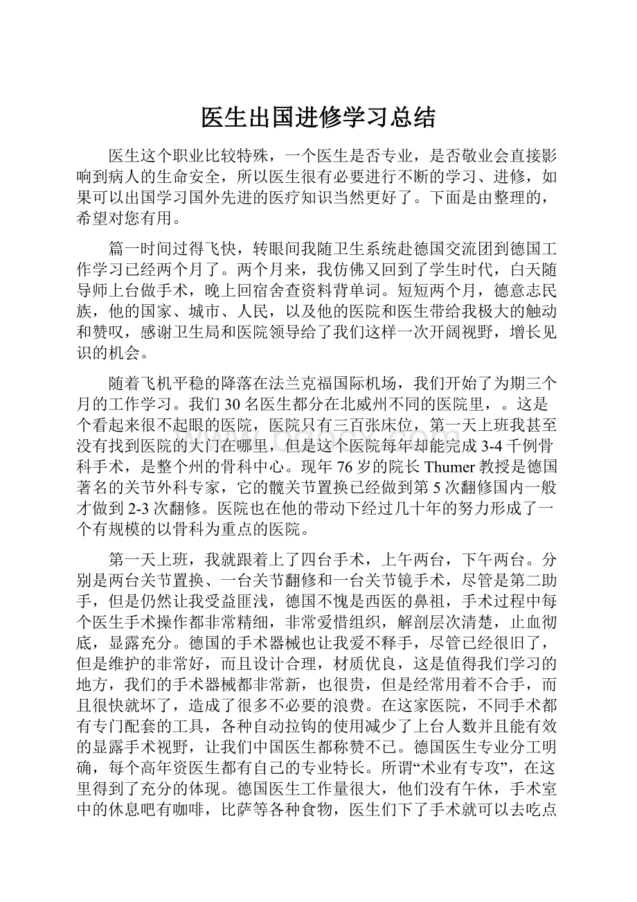 医生出国进修学习总结.docx_第1页