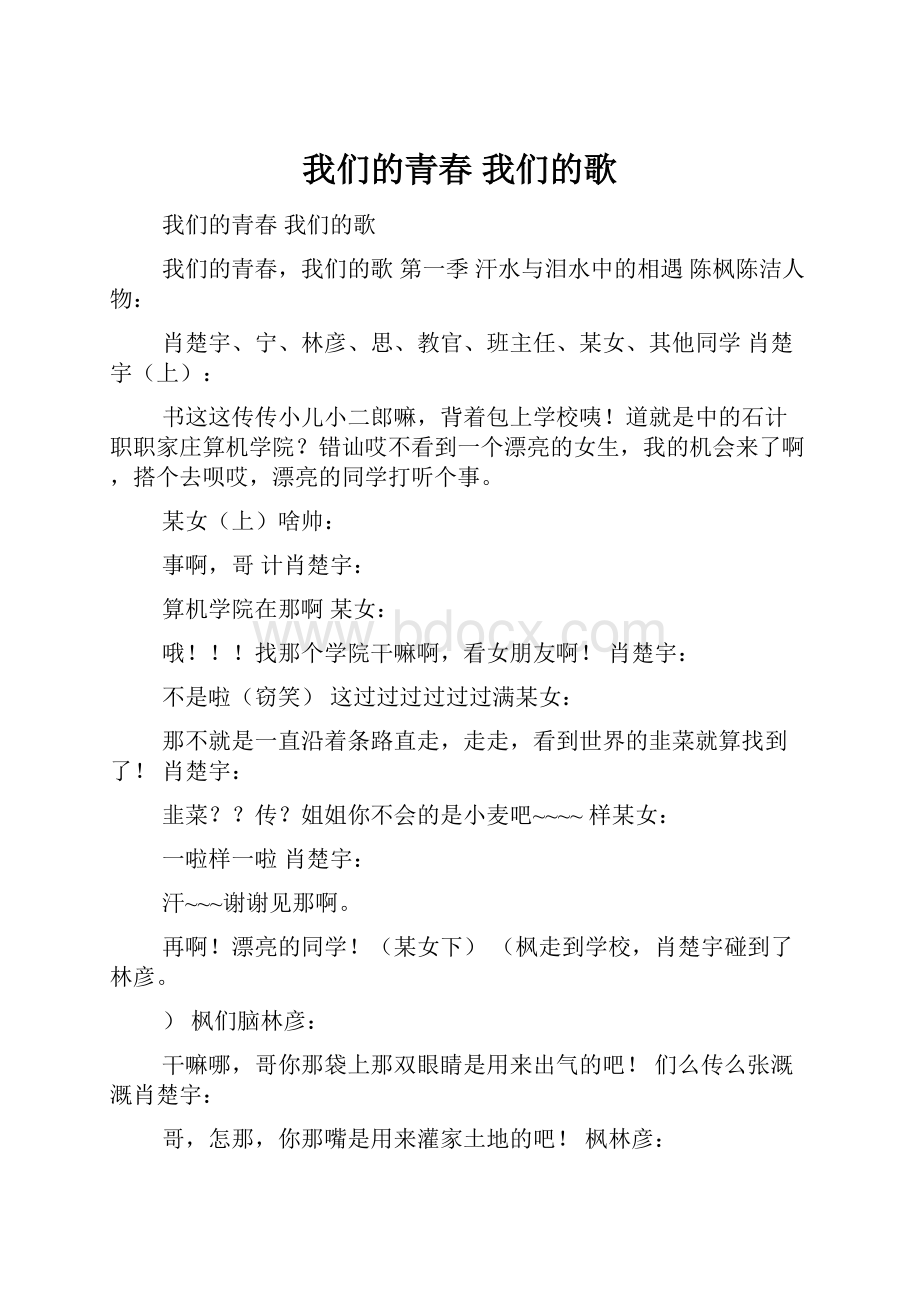 我们的青春 我们的歌.docx_第1页