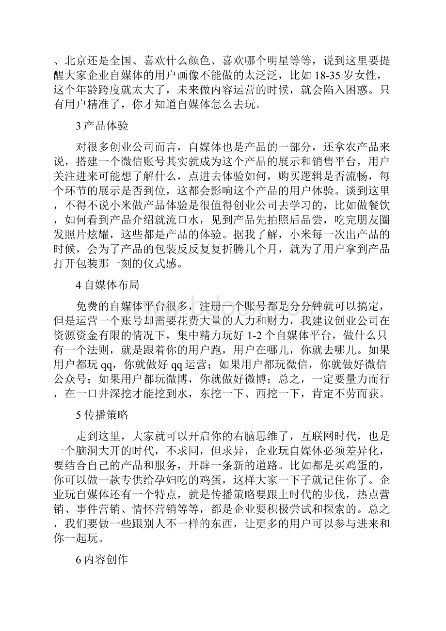 企业如何做自媒体的正确方法内附案例分享.docx_第3页