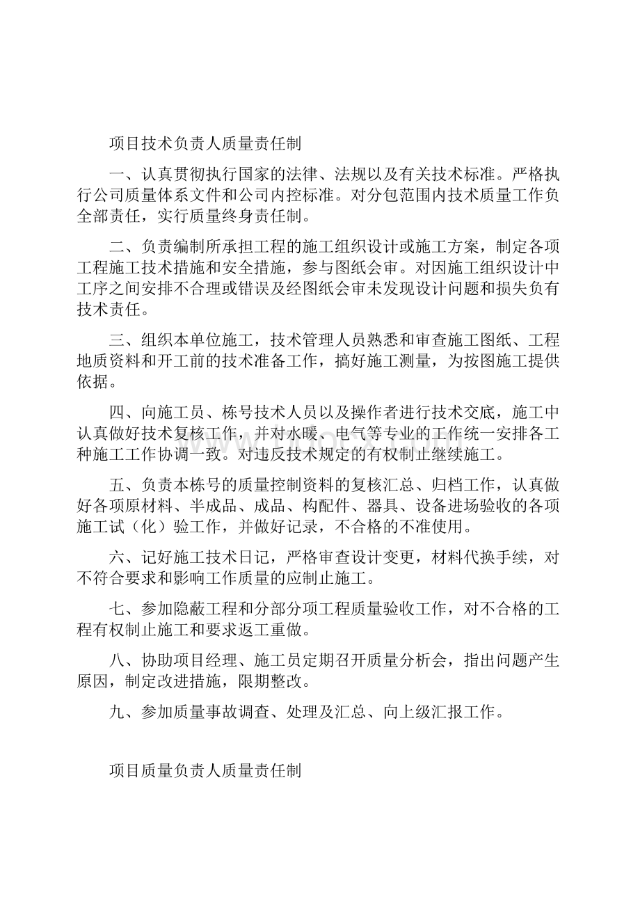 项目经理质量责任制全部.docx_第3页