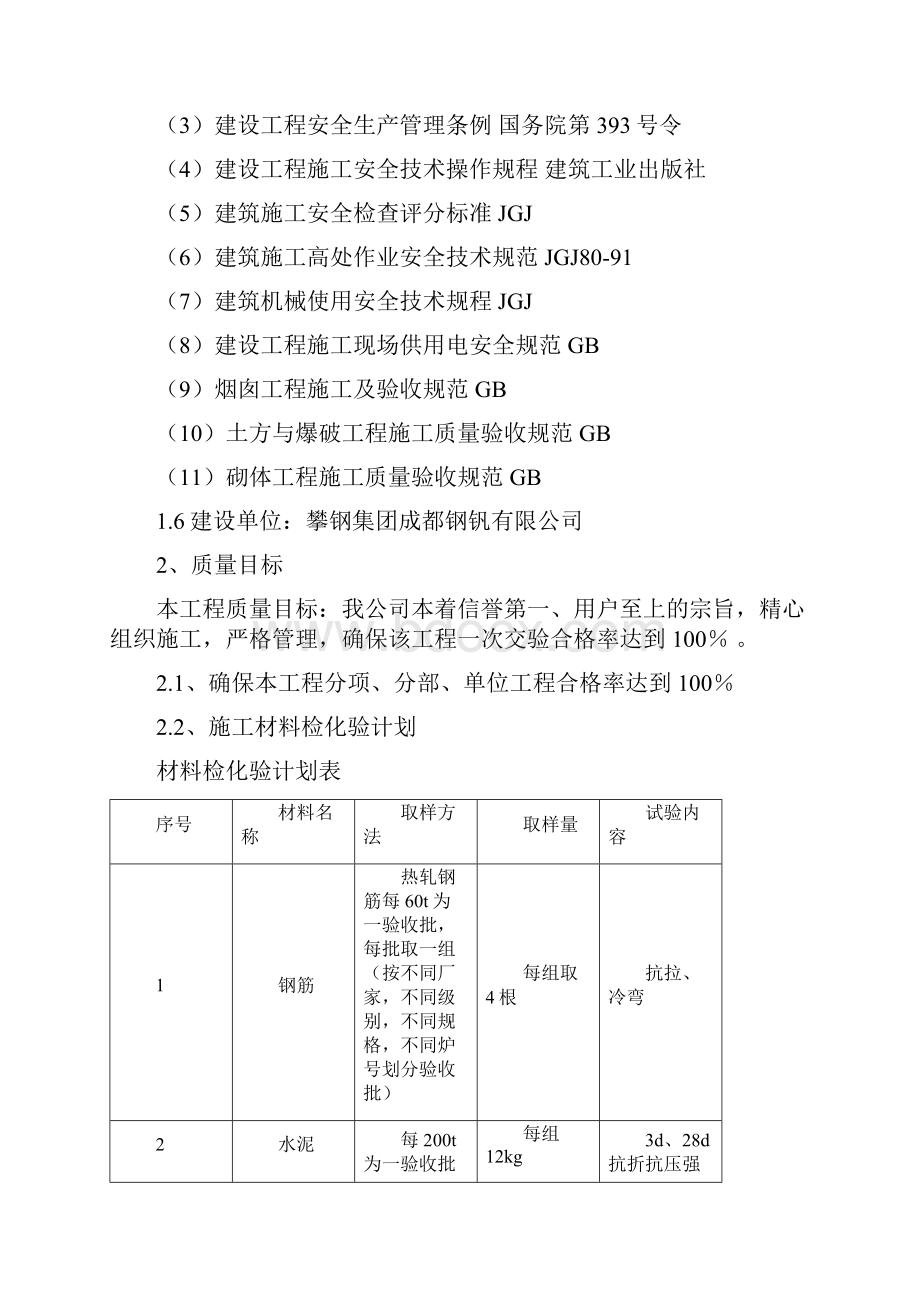 丰城125米烟囱施工组织设计.docx_第3页