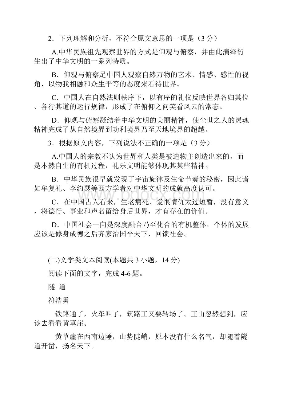 山东省XX市届高三二模语文试题及答案.docx_第3页