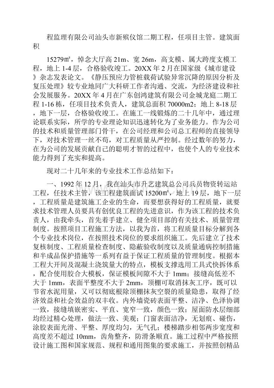 职称申报用专业技术工作总结助理工程师.docx_第3页