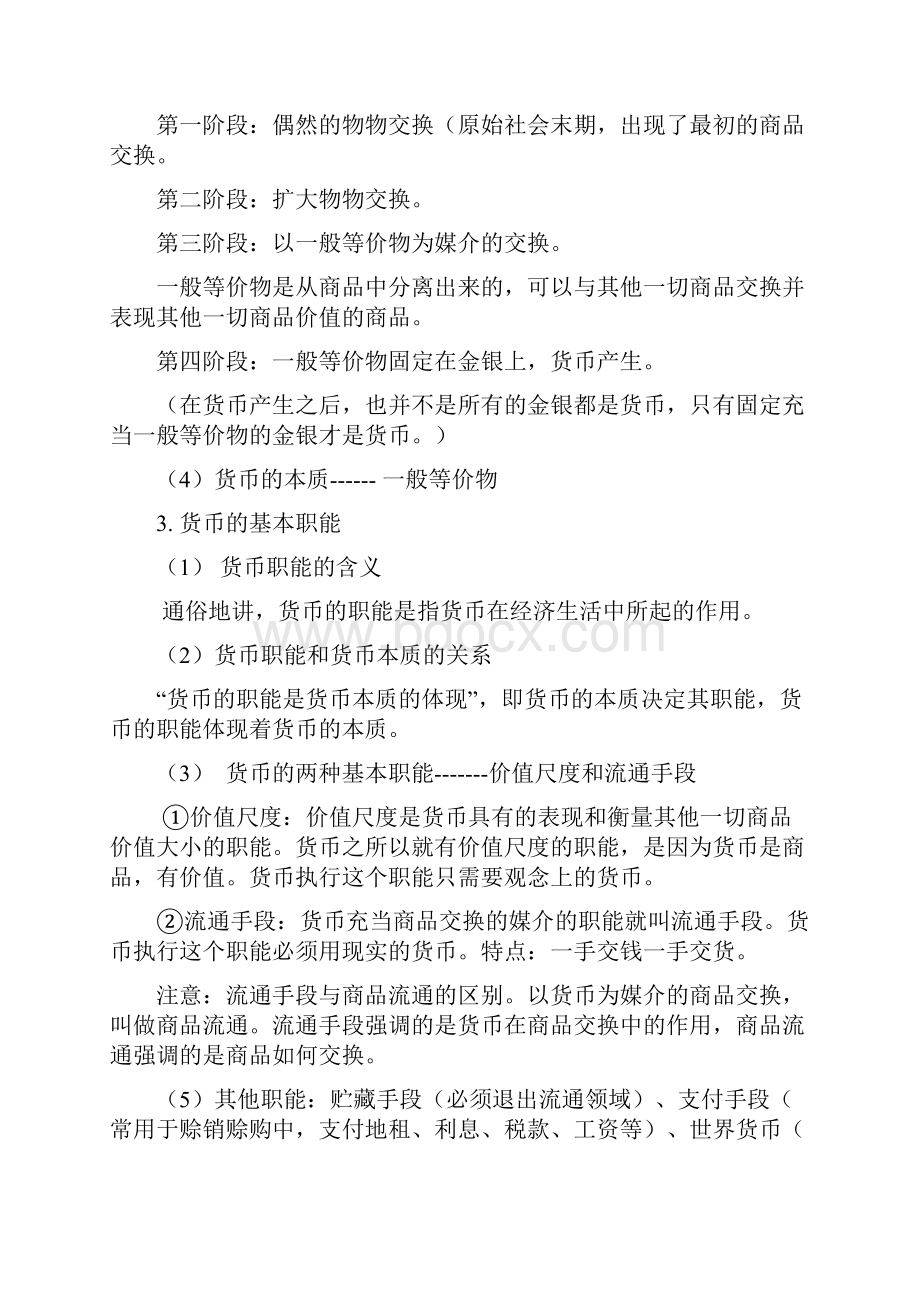 高中政治必修1经济生活知识点总结.docx_第2页