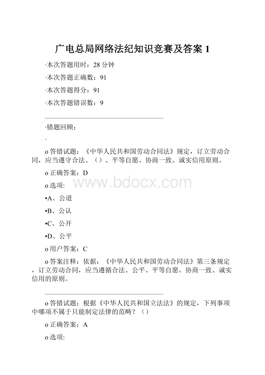 广电总局网络法纪知识竞赛及答案1.docx