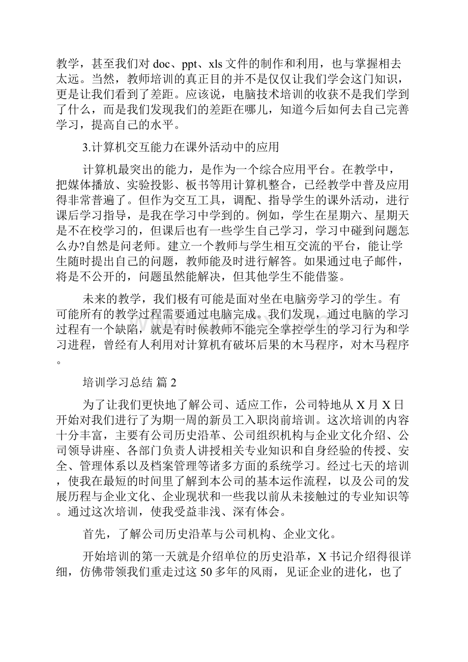 有关培训学习总结模板六篇.docx_第3页