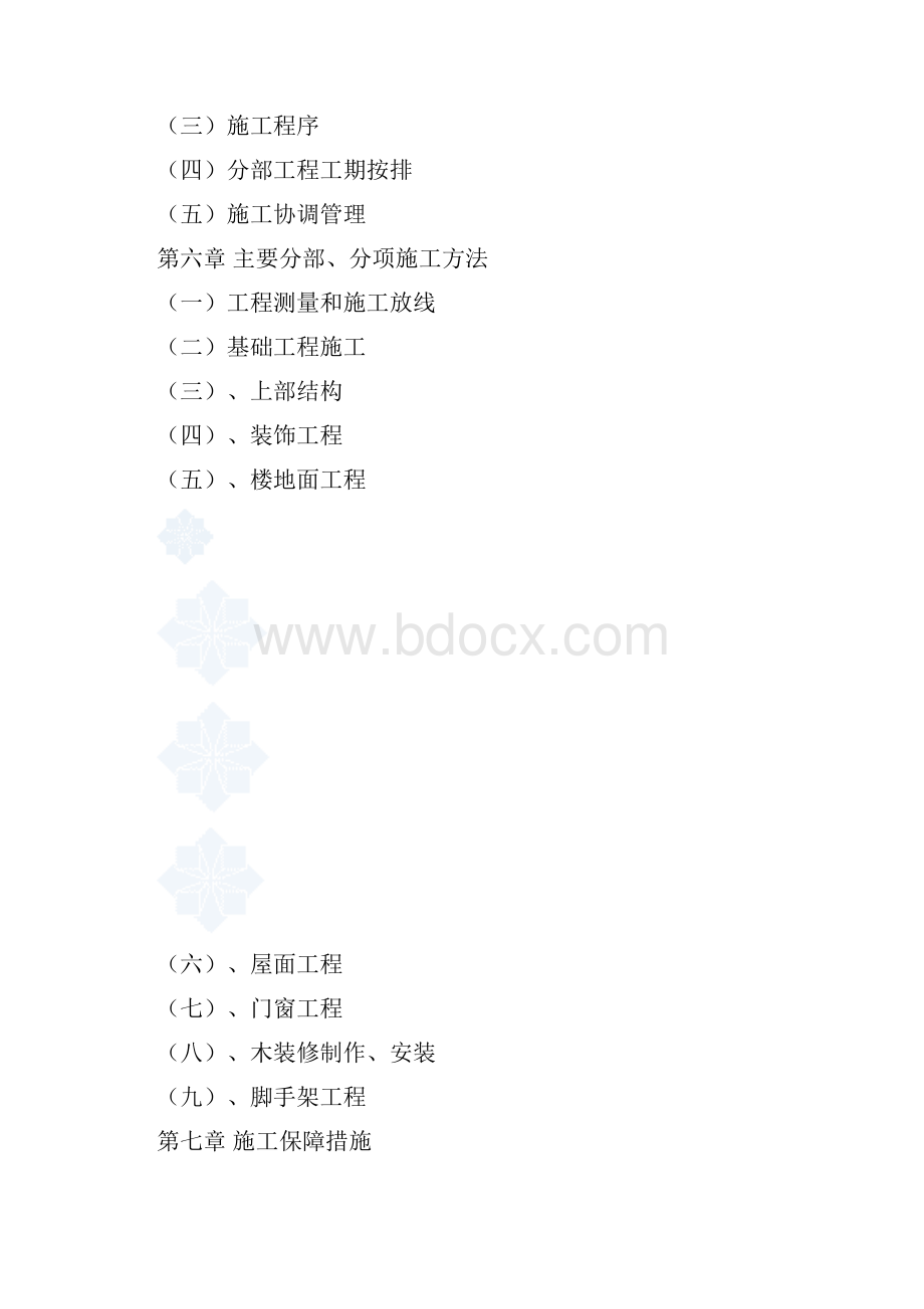 仿古建筑施工组织设计0101.docx_第2页