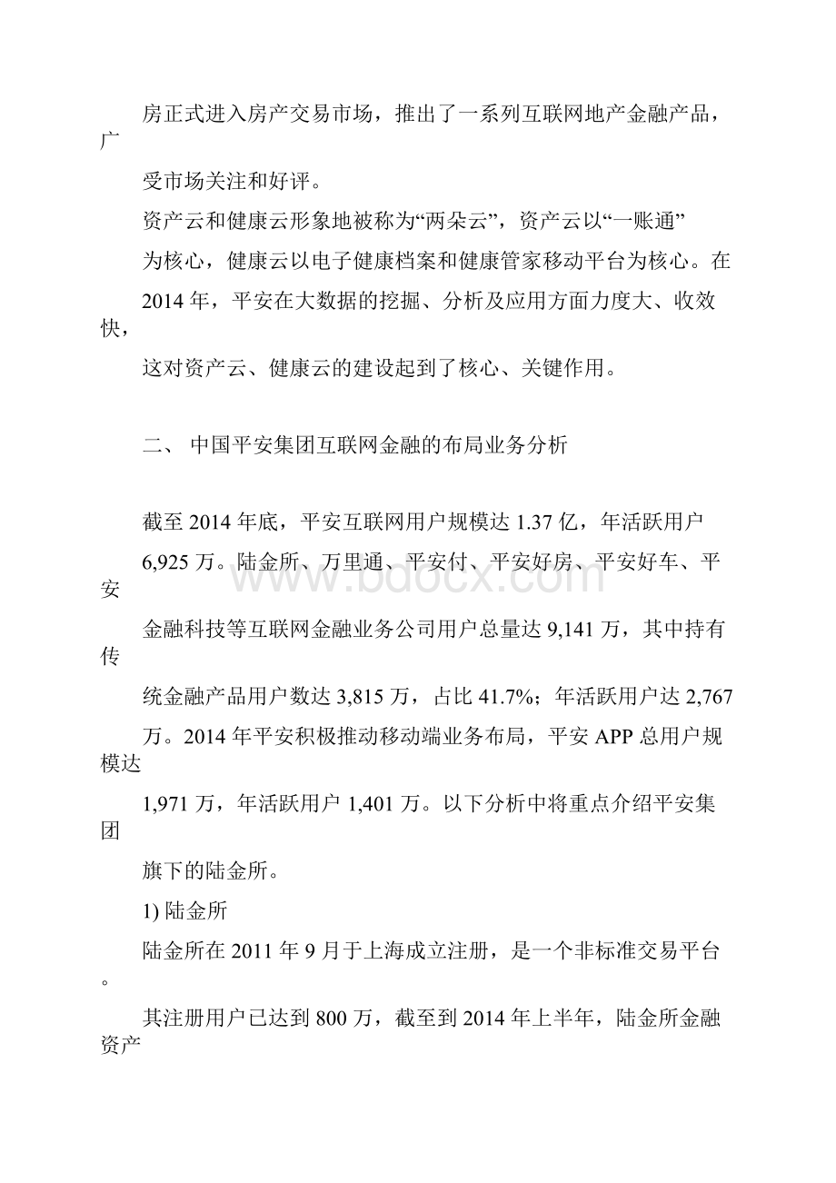 平安集团互联网方面的布局分析.docx_第2页