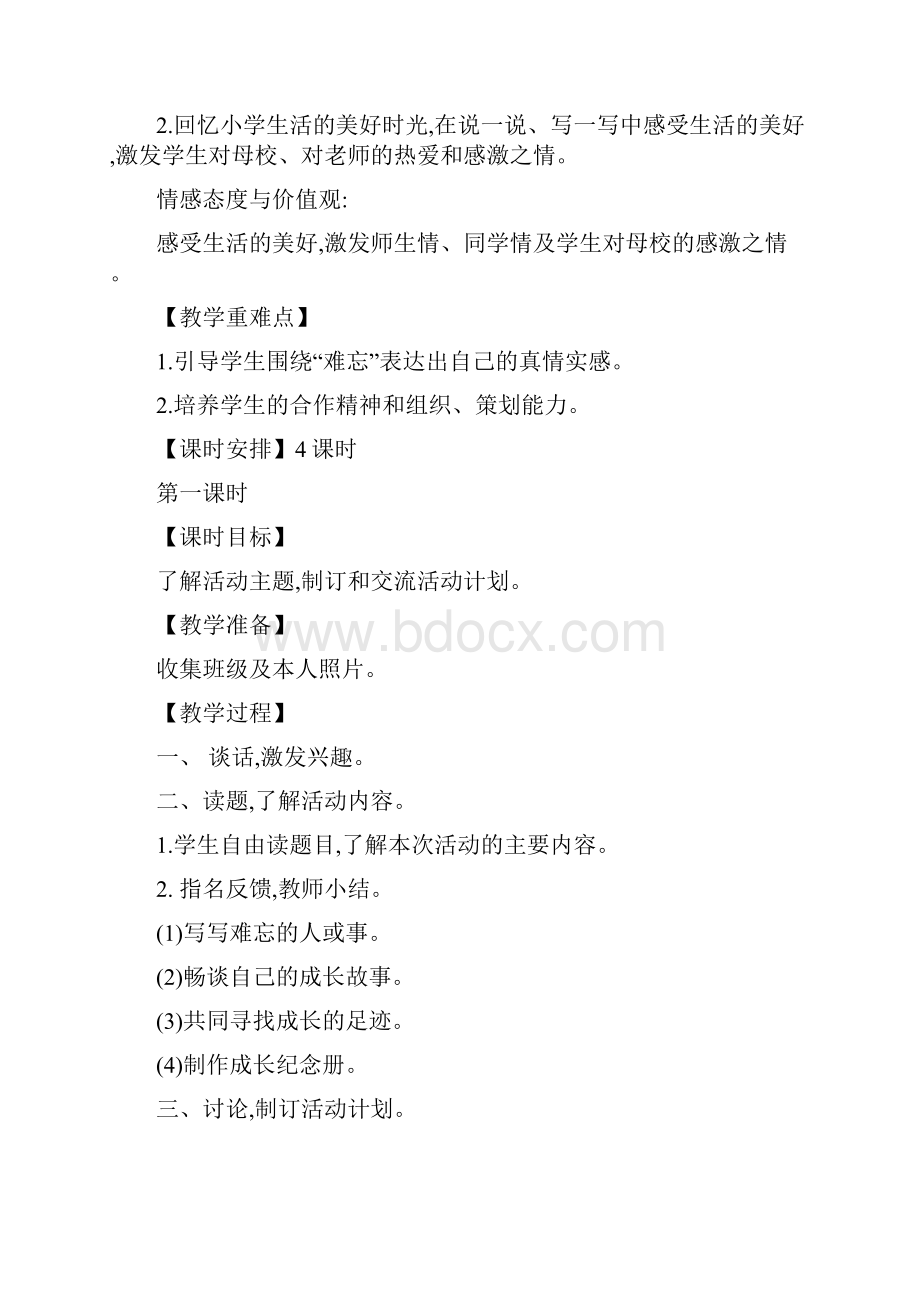 精品最新春部编版六年级语文下册第六单元教学设计.docx_第3页