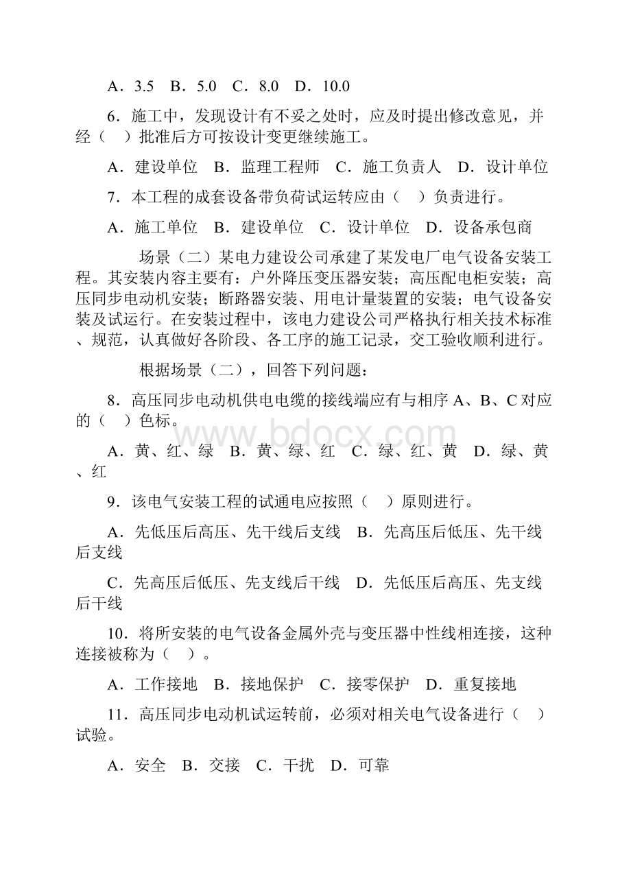 二级建造师机电工程实务真题及答案.docx_第2页