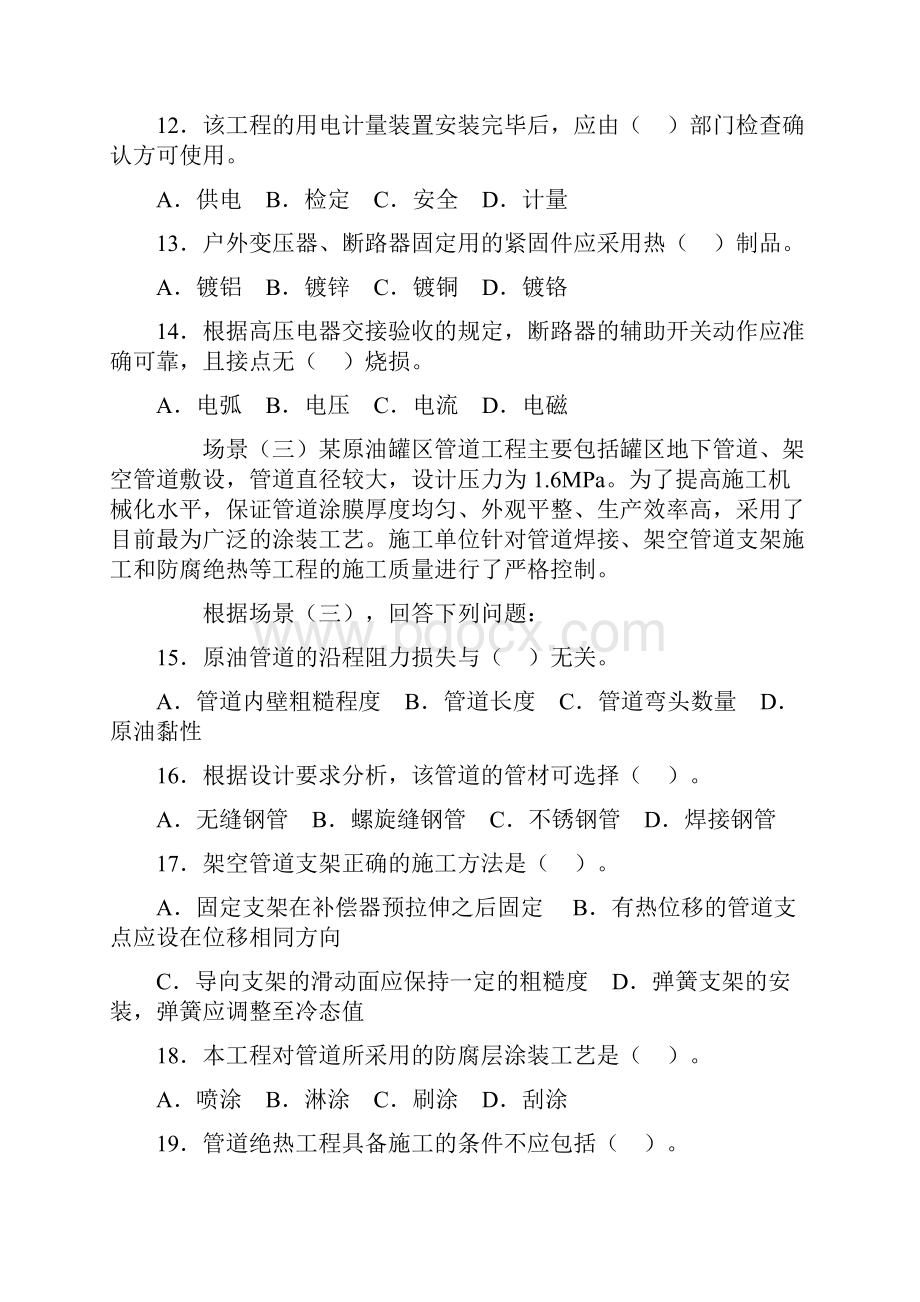 二级建造师机电工程实务真题及答案.docx_第3页