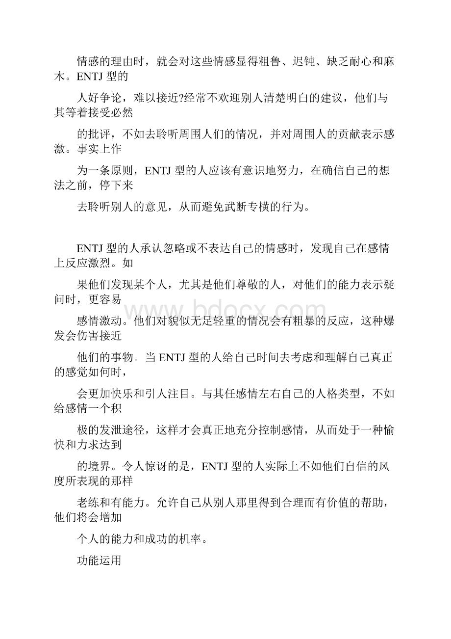 MBTI职业性格测试ENTJ将军型.docx_第3页