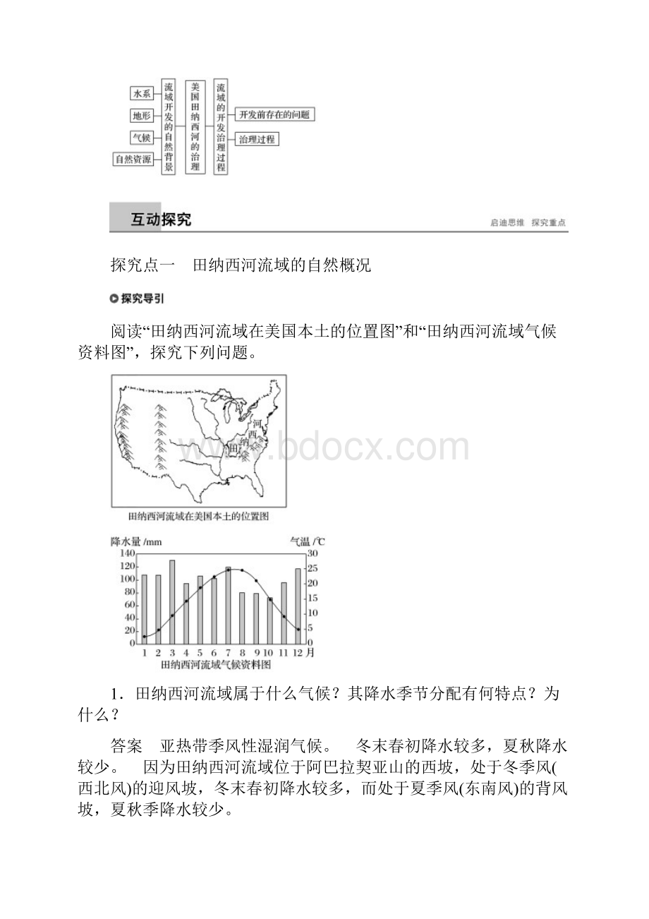 版高中地理第二章区域可持续发展第二节课时1田纳西河流域的自然概况和开发治理过程学案湘教版必修.docx_第3页