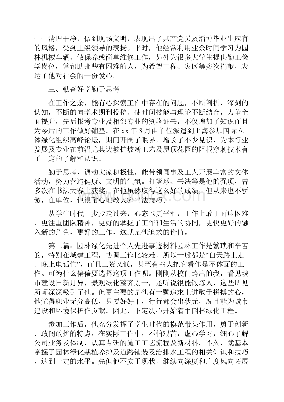 《园林绿化先进个人先进事迹材料》.docx_第2页