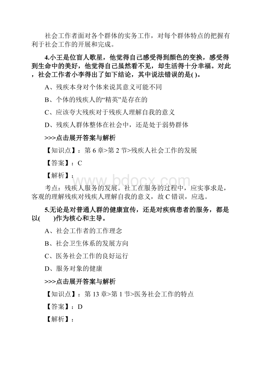 社会工作者《初级社会工作实务》复习题集第4450篇.docx_第3页