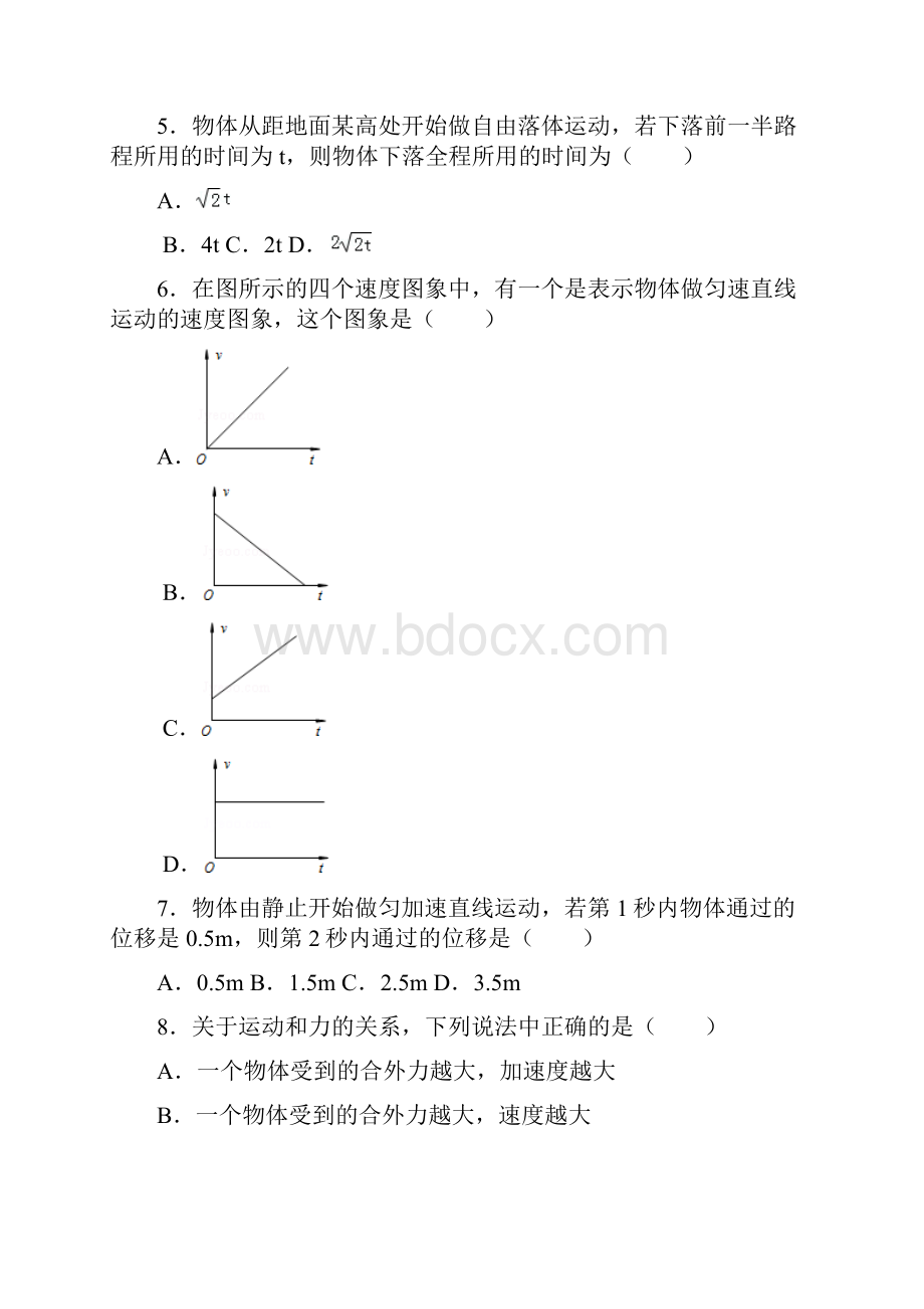 北京东直门中学高一合格性考试模拟试题物理.docx_第2页