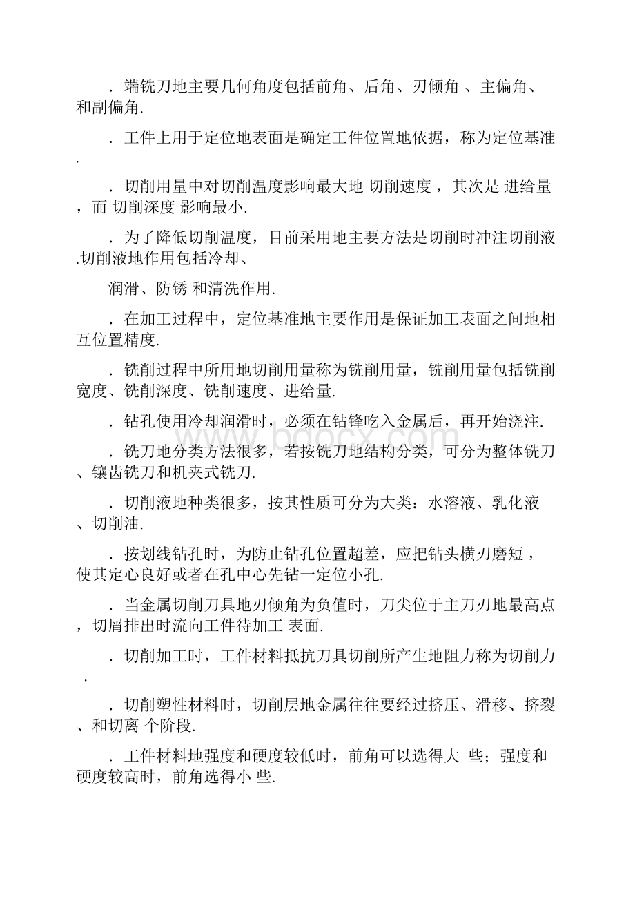 《数控编程及操作》习题及答案.docx_第3页