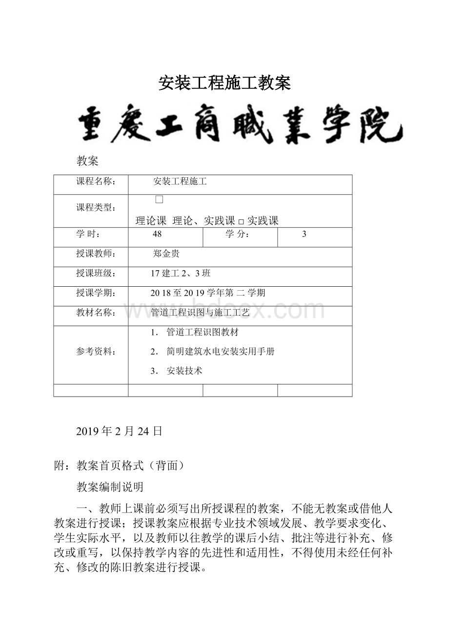 安装工程施工教案.docx_第1页