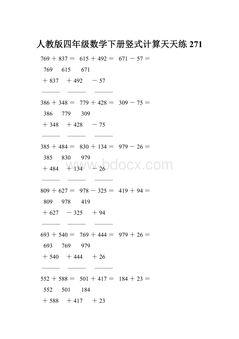 人教版四年级数学下册竖式计算天天练271.docx