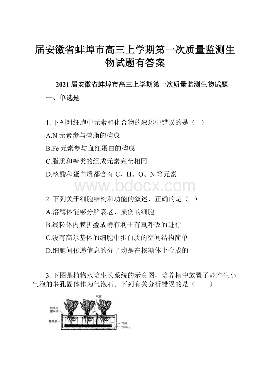 届安徽省蚌埠市高三上学期第一次质量监测生物试题有答案.docx_第1页