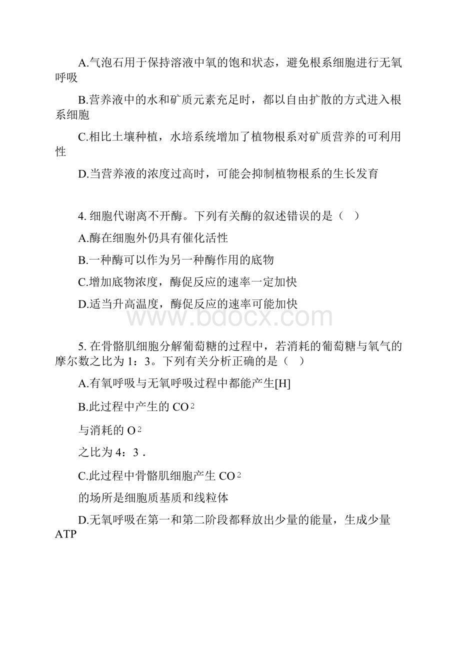 届安徽省蚌埠市高三上学期第一次质量监测生物试题有答案.docx_第2页