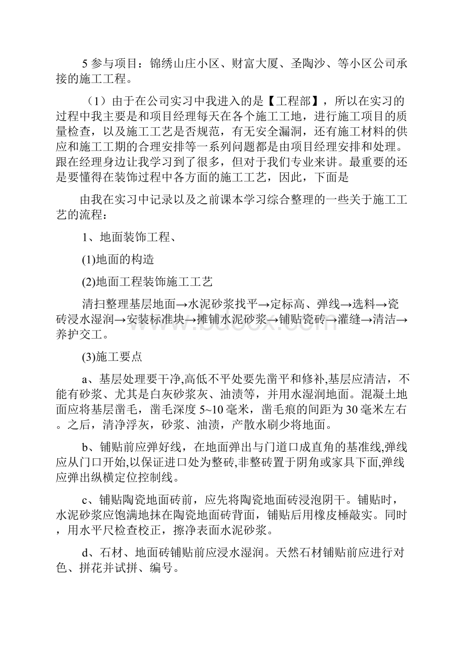 工作报告之装修毕业实习报告.docx_第3页