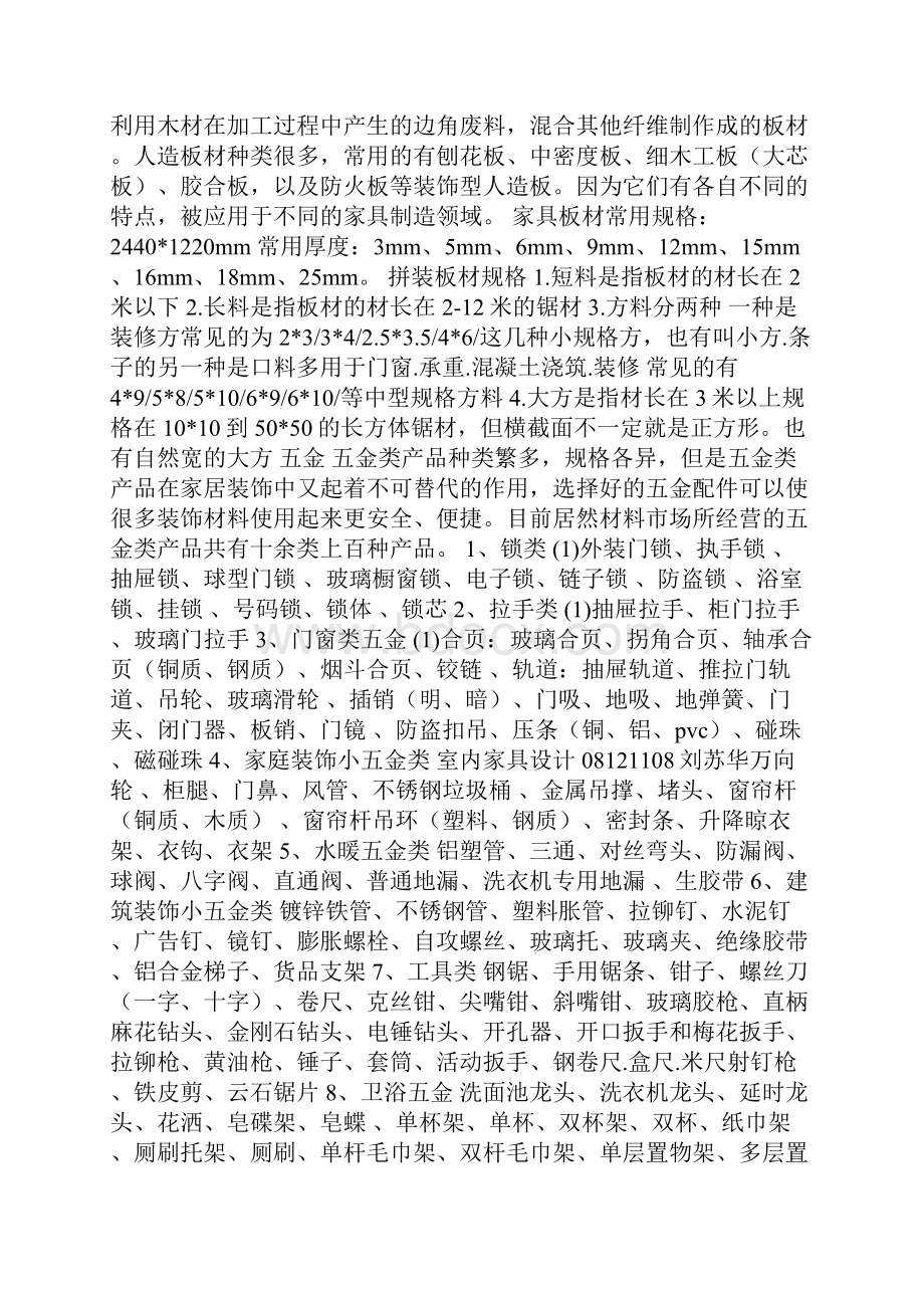 办公家具市场调研报告.docx_第2页