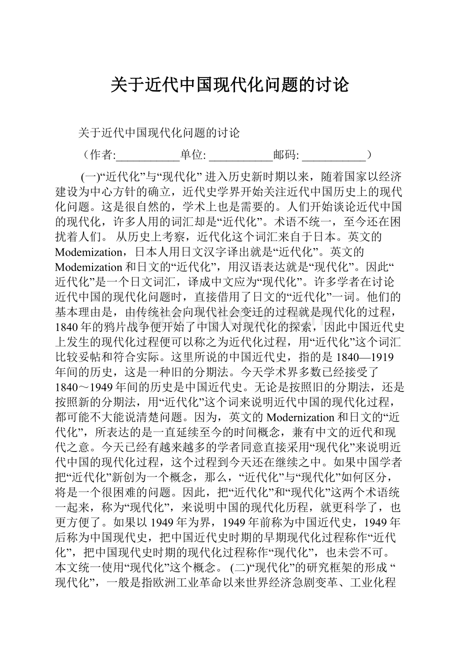 关于近代中国现代化问题的讨论.docx