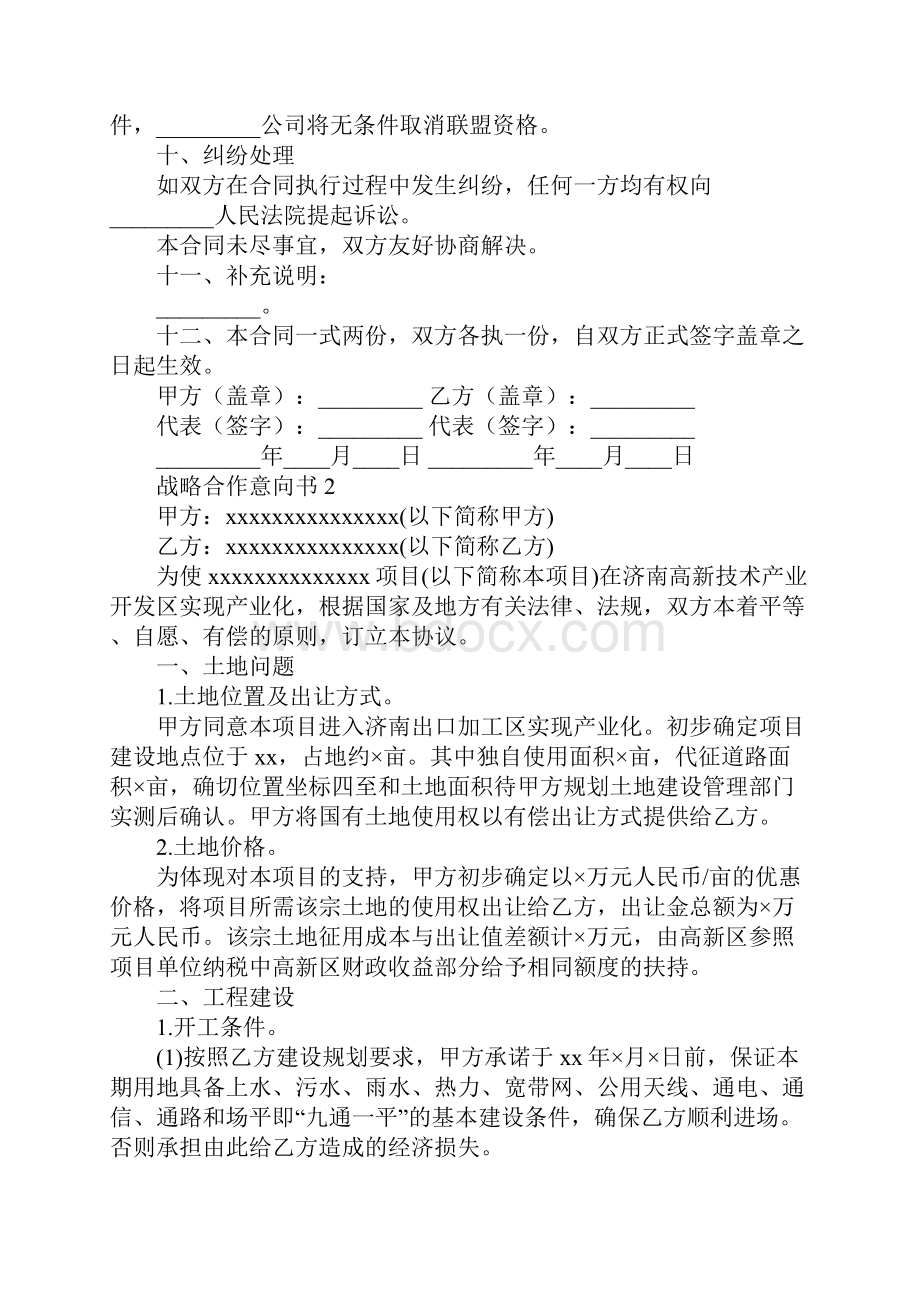 战略合作意向书15篇.docx_第3页