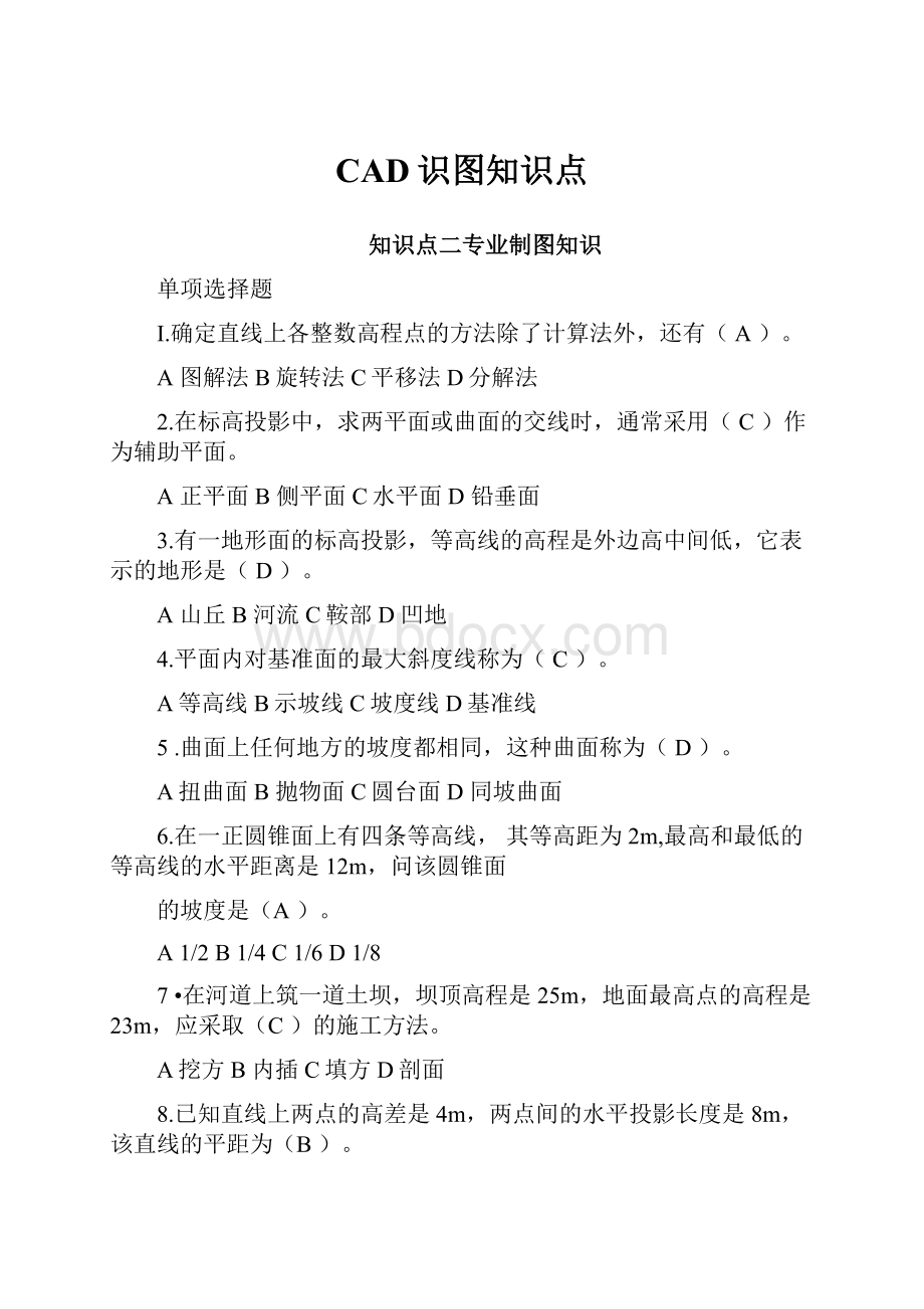 CAD识图知识点.docx_第1页