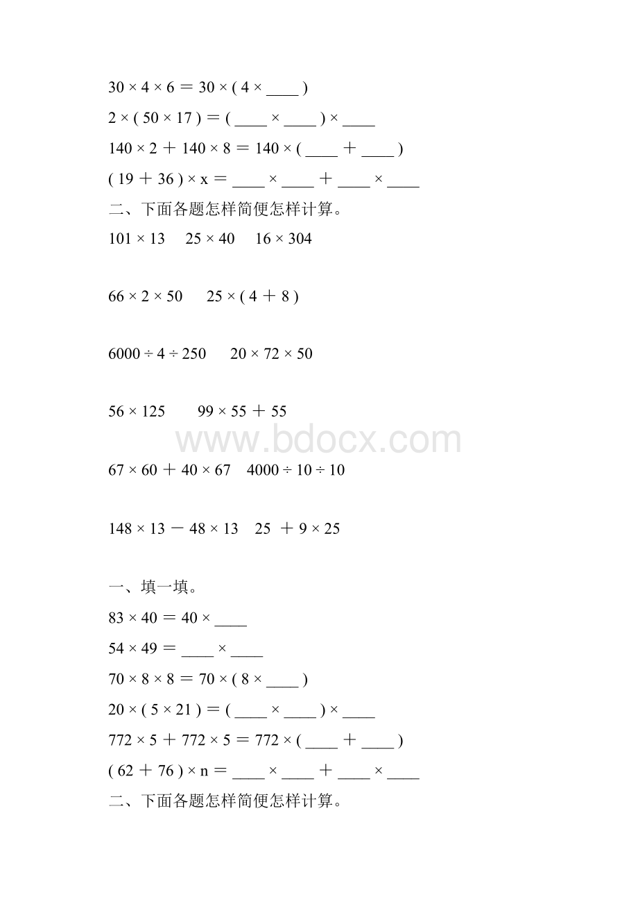 人教版四年级数学下册乘法运算定律练习题58.docx_第2页