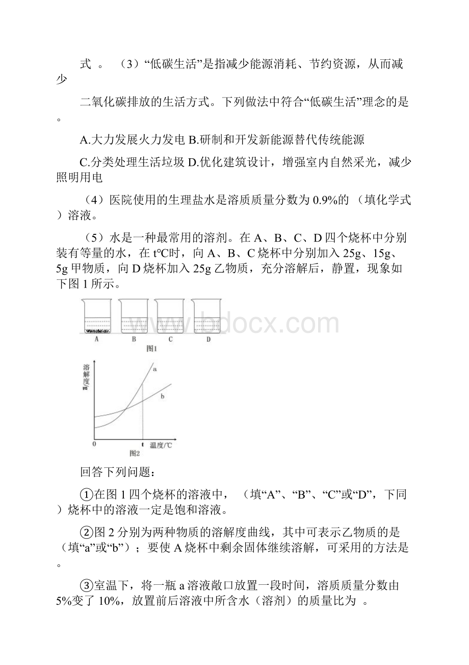 中考化学专题训练《填空题》.docx_第2页