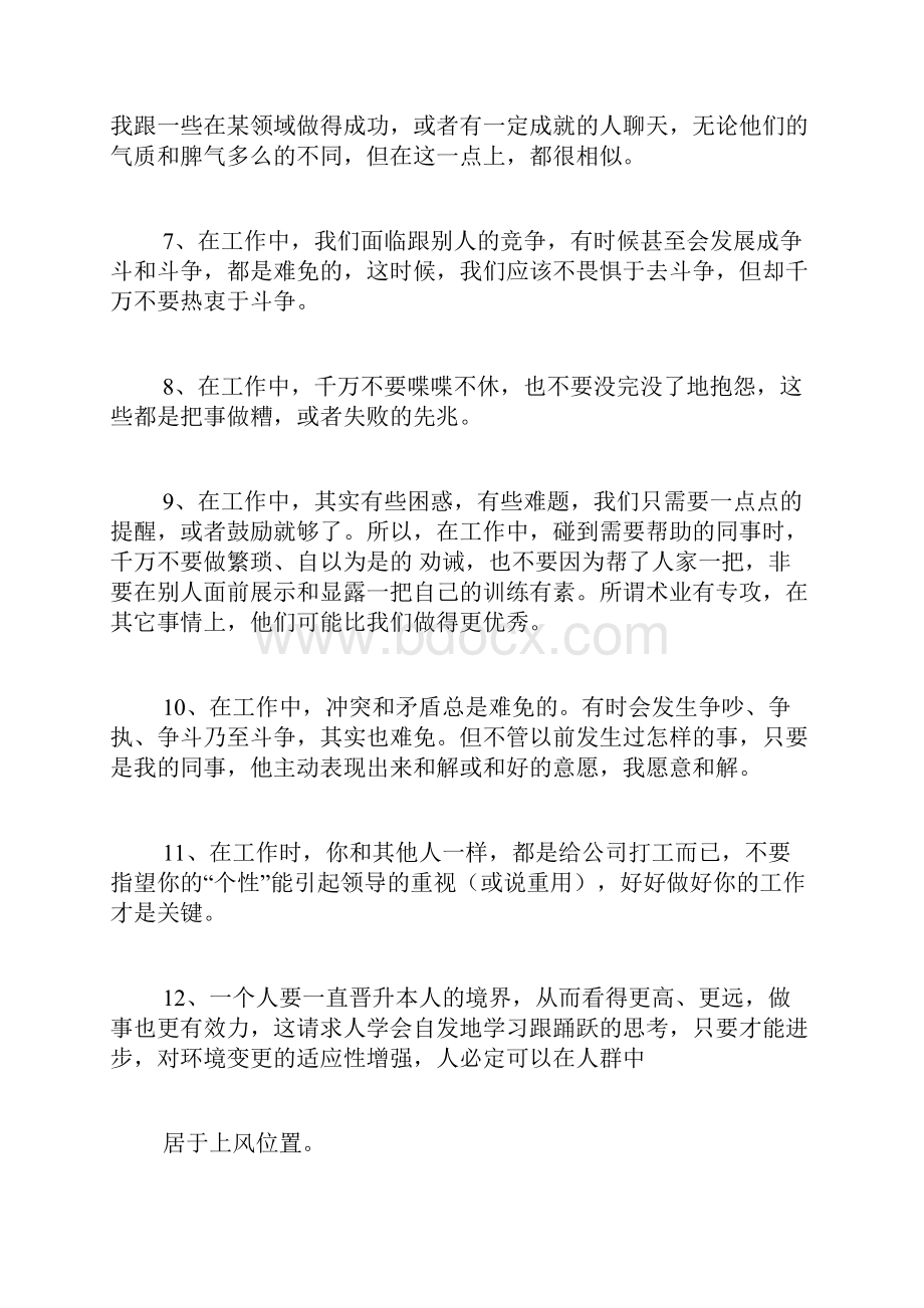 工作心得体会一句话.docx_第2页