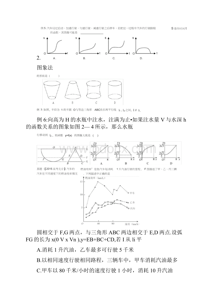 第一轮复习自己整理绝对经典函数第一轮.docx_第3页