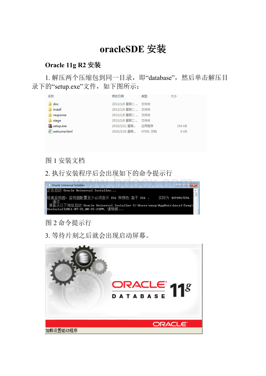 oracleSDE安装.docx