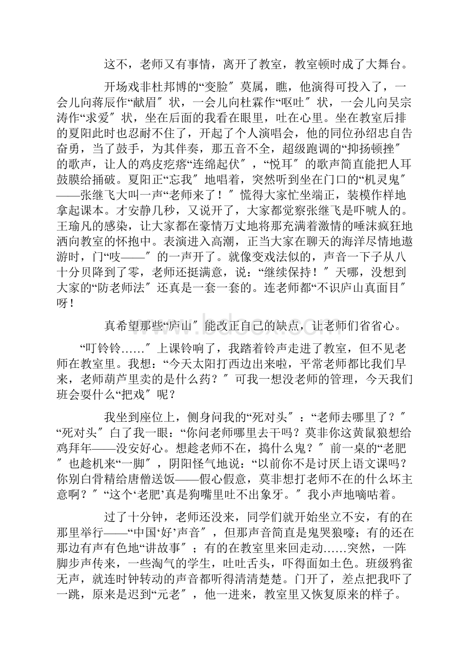 中小学当老师不在的时候作文汇编15篇.docx_第2页