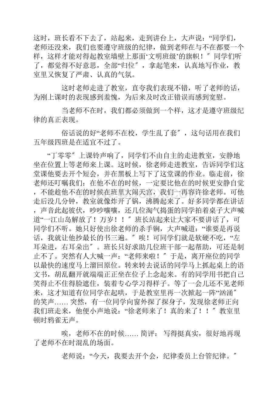 中小学当老师不在的时候作文汇编15篇.docx_第3页