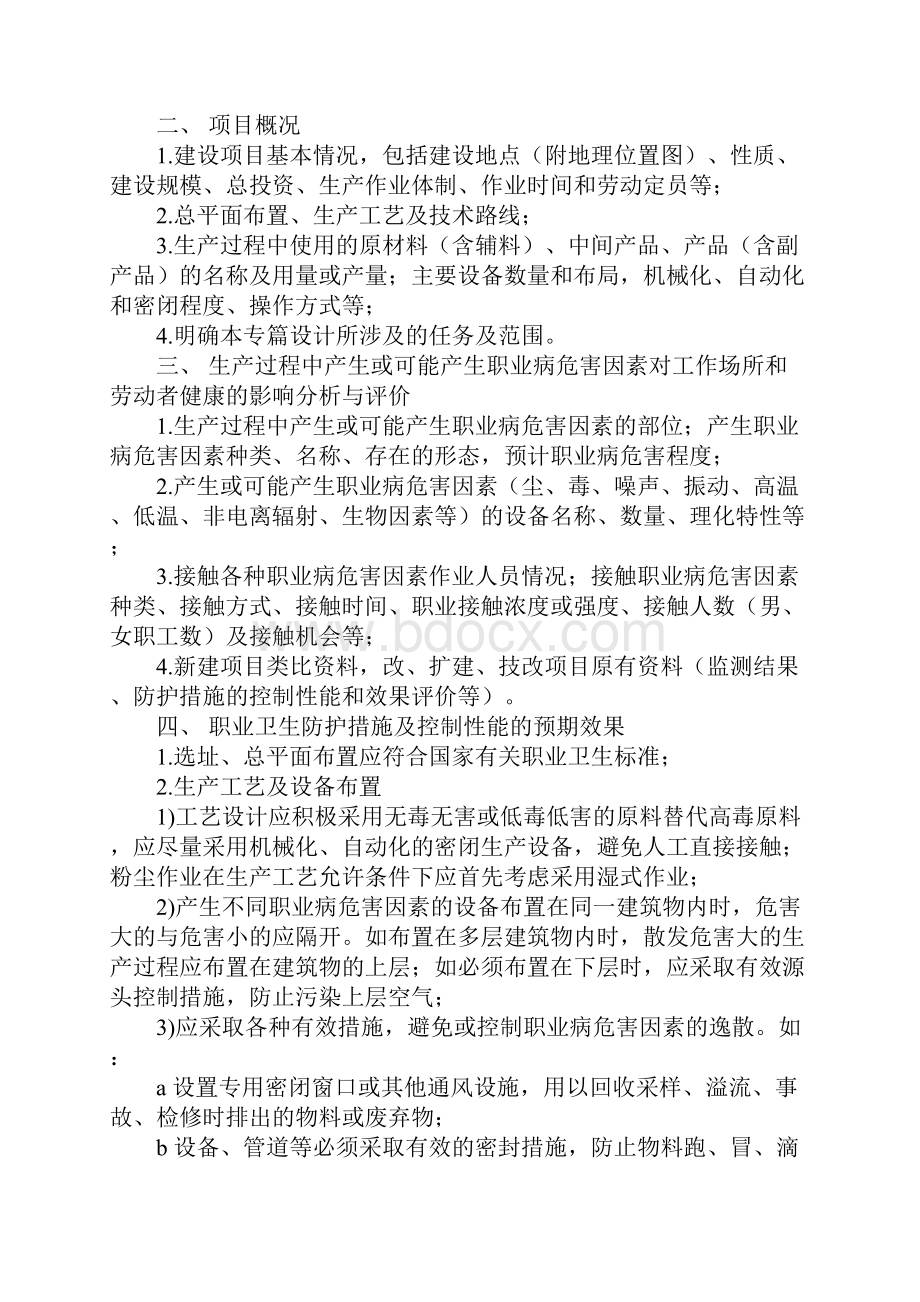 建设项目职业卫生专篇编制内容正式版.docx_第2页