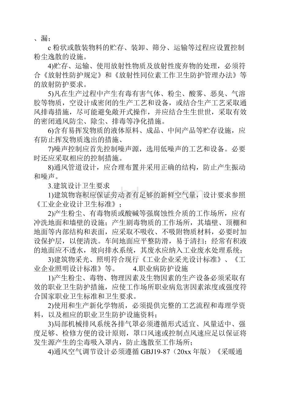 建设项目职业卫生专篇编制内容正式版.docx_第3页