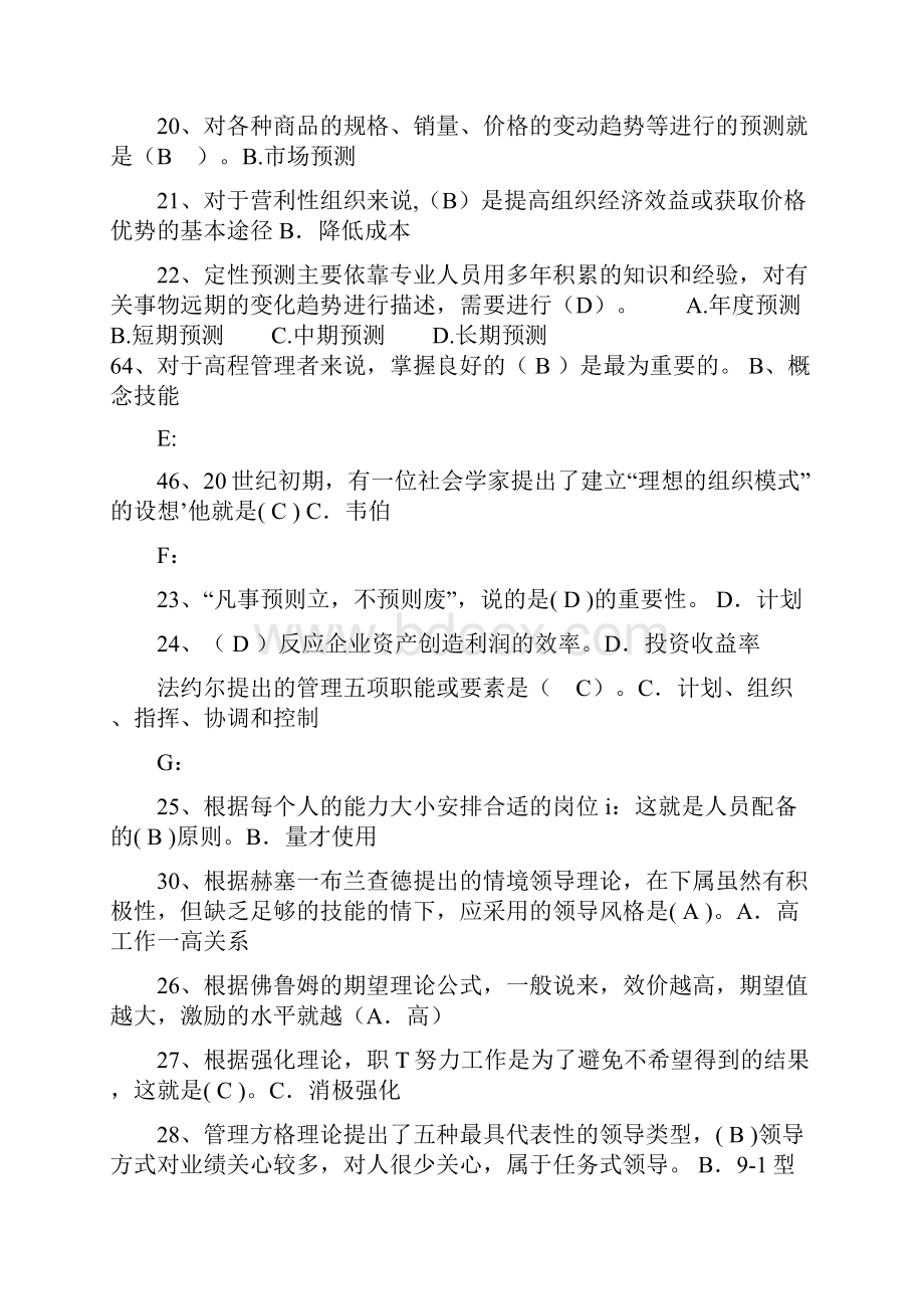 电大现代管理原理复习题及答案.docx_第3页