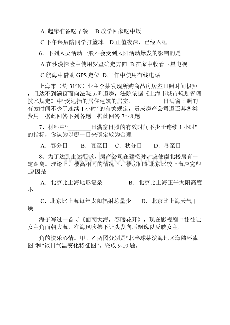 江西省上饶县中学学年高一地理上学期期末考试试题.docx_第3页