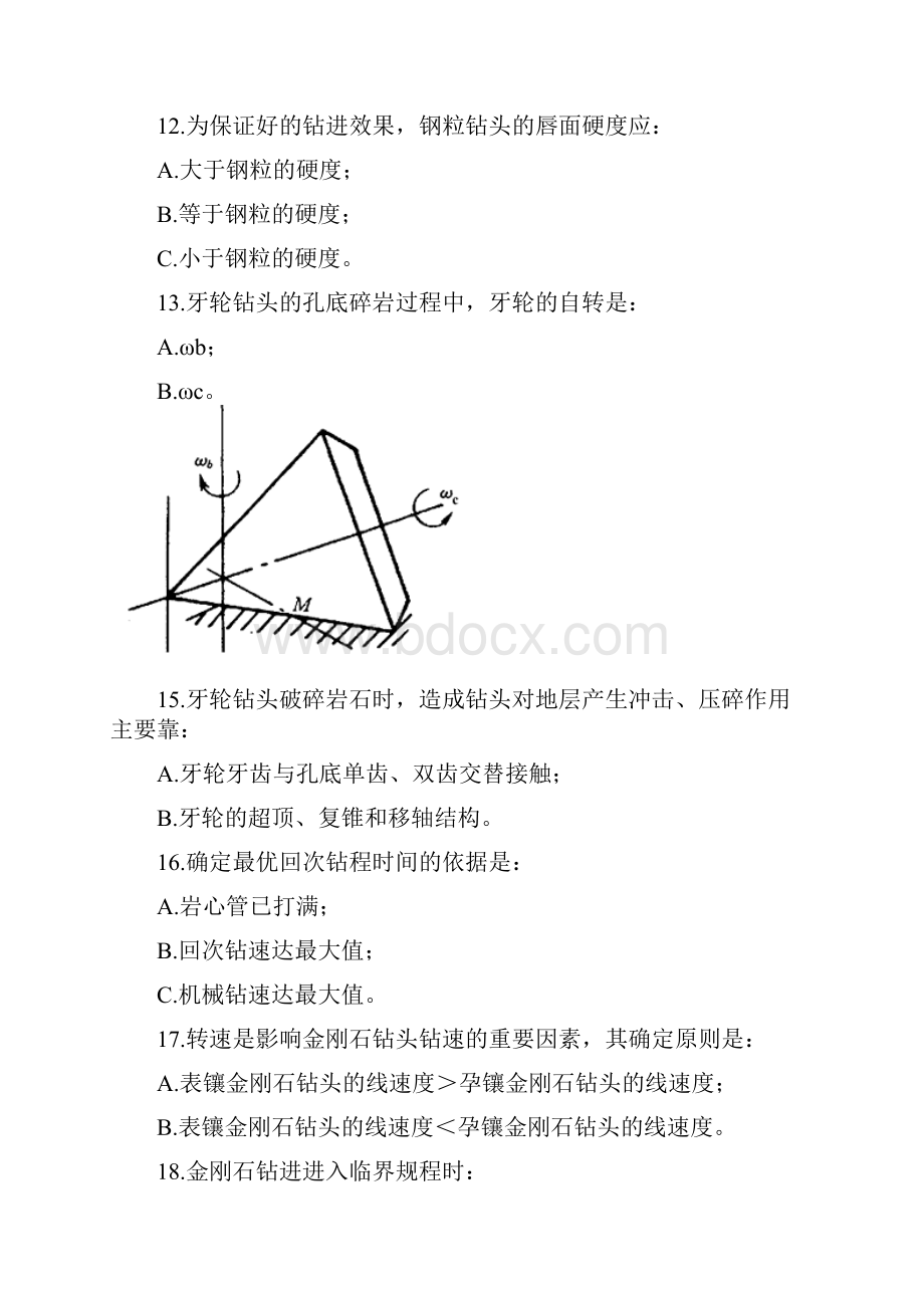 《岩土钻掘工程学》课程试题库1及答案共享.docx_第3页